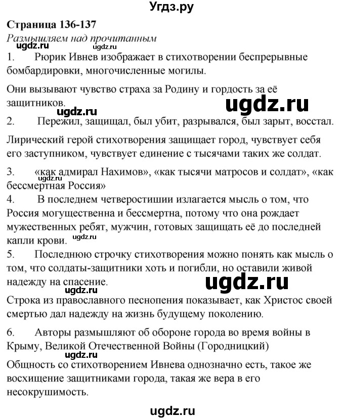 ГДЗ (Решебник) по литературе 6 класс О.М. Александрова / страница / 136