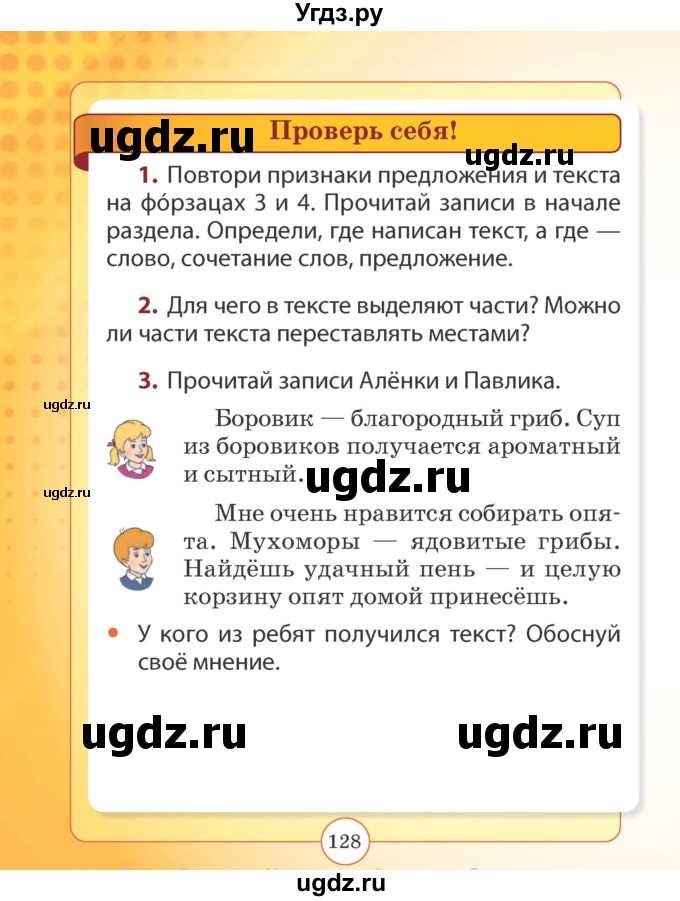 ГДЗ (Учебник) по русскому языку 2 класс Гулецкая Е.А. / часть 2. страница / 128