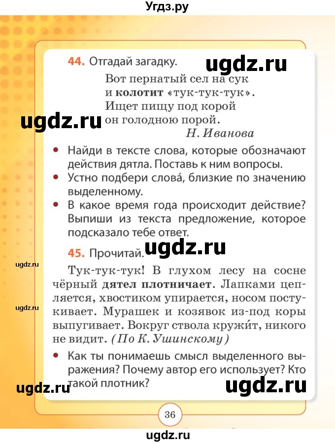 ГДЗ (Учебник) по русскому языку 2 класс Гулецкая Е.А. / часть 2. страница / 36