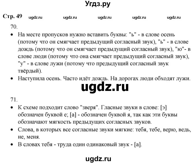 ГДЗ (Решебник) по русскому языку 2 класс Гулецкая Е.А. / часть 1. страница / 49