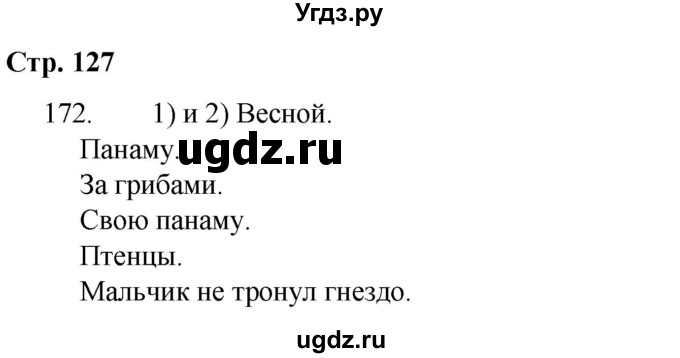 ГДЗ (Решебник) по русскому языку 2 класс Гулецкая Е.А. / часть 2. страница / 127