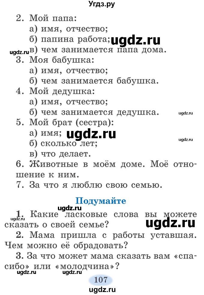 ГДЗ (Учебник) по литературе 2 класс Воропаева В.С. / часть 1. страница / 106-108(продолжение 2)