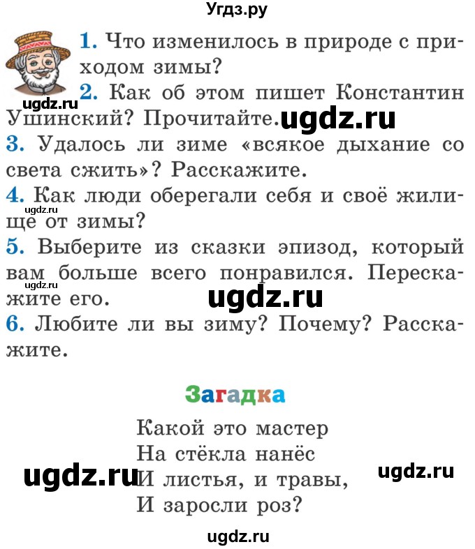 ГДЗ (Учебник) по литературе 2 класс Воропаева В.С. / часть 1. страница / 120