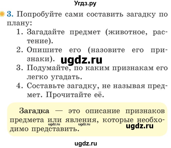 ГДЗ (Учебник) по литературе 2 класс Воропаева В.С. / часть 1. страница / 21-22(продолжение 2)