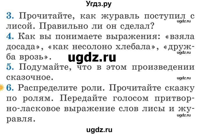 ГДЗ (Учебник) по литературе 2 класс Воропаева В.С. / часть 1. страница / 28-29(продолжение 2)