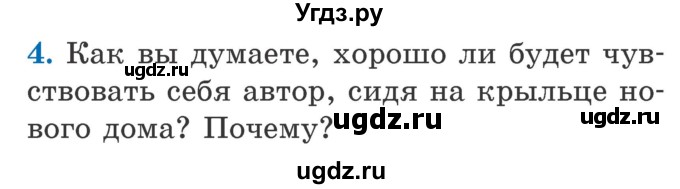 ГДЗ (Учебник) по литературе 2 класс Воропаева В.С. / часть 1. страница / 51-52(продолжение 2)