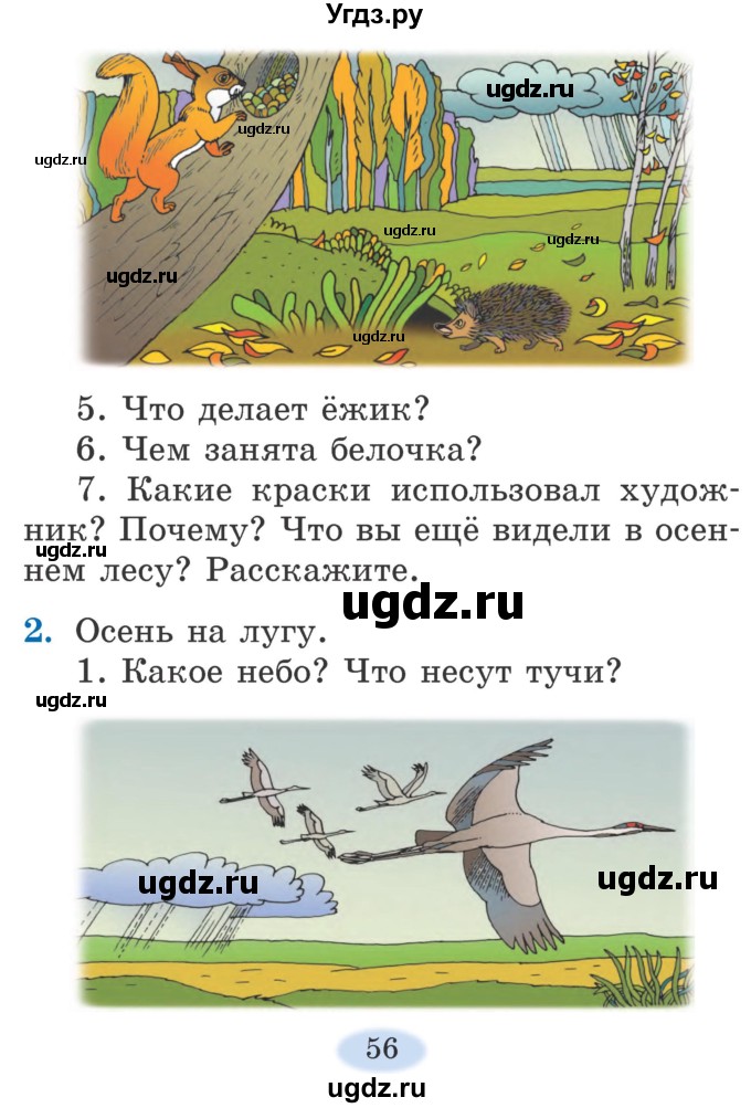 ГДЗ (Учебник) по литературе 2 класс Воропаева В.С. / часть 1. страница / 55-57(продолжение 2)