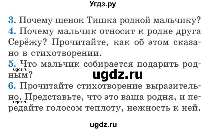 ГДЗ (Учебник) по литературе 2 класс Воропаева В.С. / часть 1. страница / 59-60(продолжение 2)