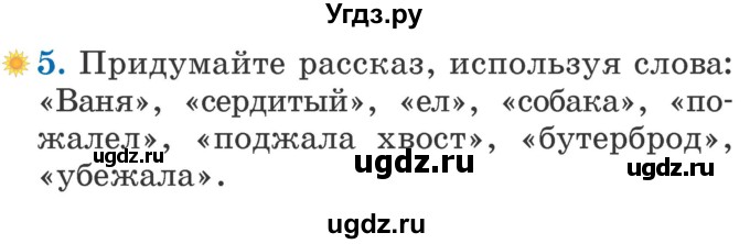 ГДЗ (Учебник) по литературе 2 класс Воропаева В.С. / часть 1. страница / 72-73(продолжение 2)
