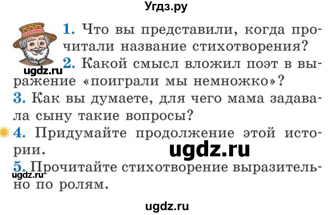 ГДЗ (Учебник) по литературе 2 класс Воропаева В.С. / часть 1. страница / 74