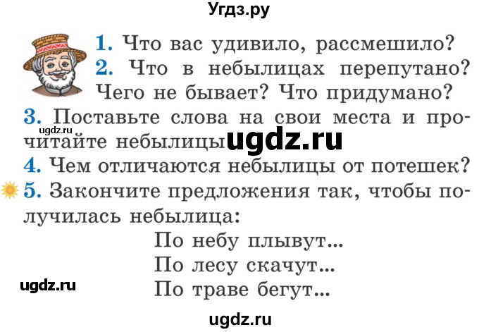 ГДЗ (Учебник) по литературе 2 класс Воропаева В.С. / часть 1. страница / 8