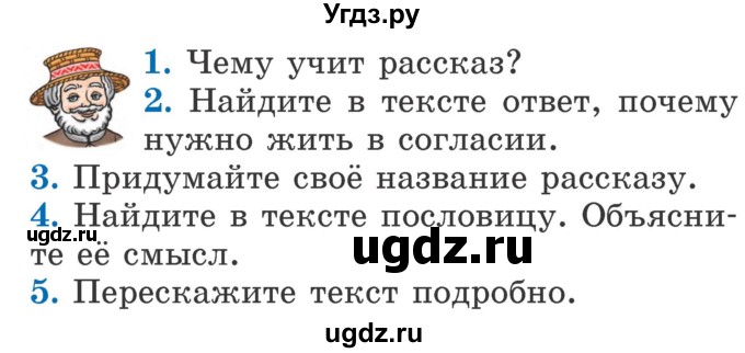 ГДЗ (Учебник) по литературе 2 класс Воропаева В.С. / часть 1. страница / 90