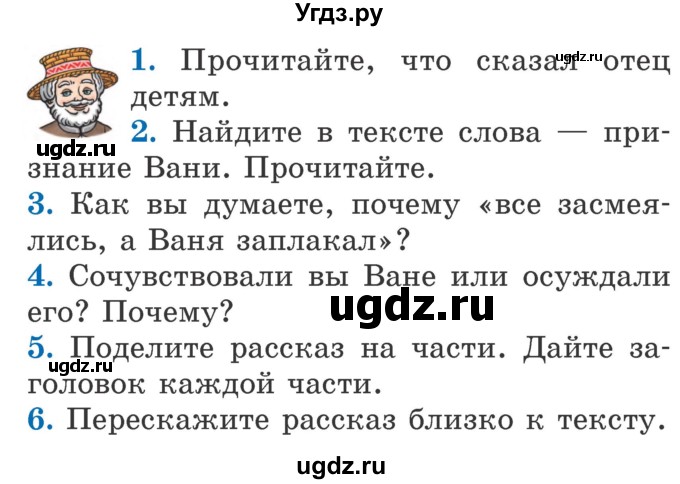 ГДЗ (Учебник) по литературе 2 класс Воропаева В.С. / часть 1. страница / 92