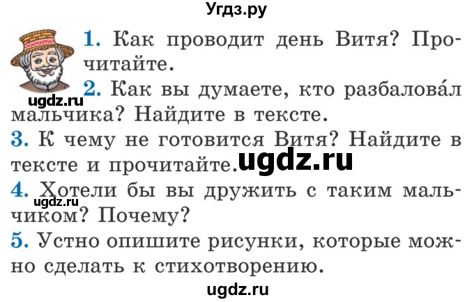 ГДЗ (Учебник) по литературе 2 класс Воропаева В.С. / часть 1. страница / 99-100