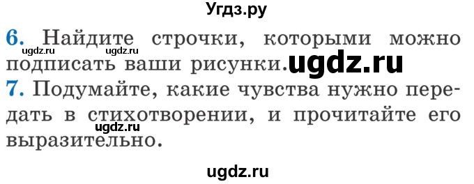 ГДЗ (Учебник) по литературе 2 класс Воропаева В.С. / часть 1. страница / 99-100(продолжение 2)