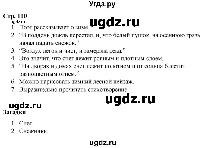 ГДЗ (Решебник) по литературе 2 класс Воропаева В.С. / часть 1. страница / 110