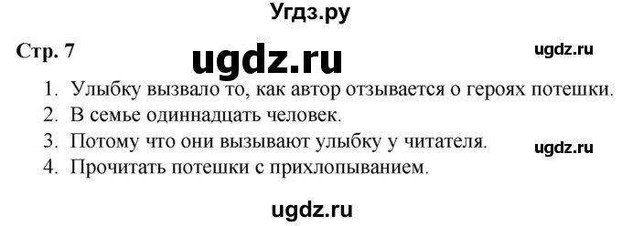 ГДЗ (Решебник) по литературе 2 класс Воропаева В.С. / часть 1. страница / 7