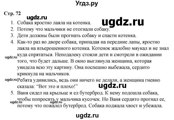 ГДЗ (Решебник) по литературе 2 класс Воропаева В.С. / часть 1. страница / 72-73