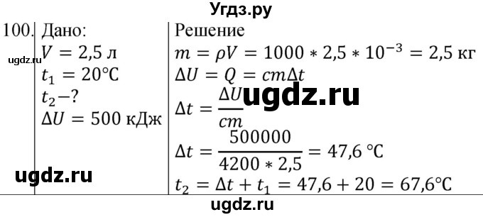 ГДЗ (Решебник) по физике 8 класс (сборник вопросов и задач) Марон А.Е. / номер / 100