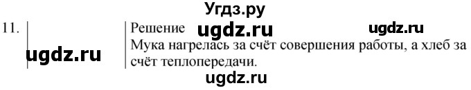 ГДЗ (Решебник) по физике 8 класс (сборник вопросов и задач) Марон А.Е. / номер / 11