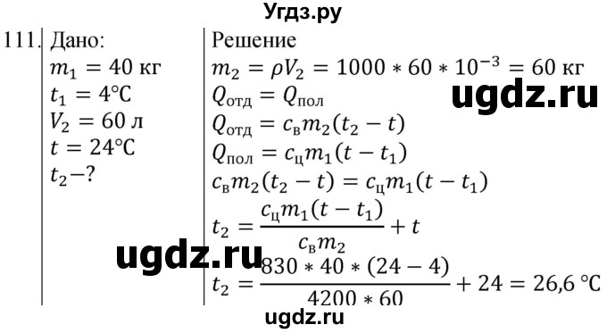 ГДЗ (Решебник) по физике 8 класс (сборник вопросов и задач) Марон А.Е. / номер / 111