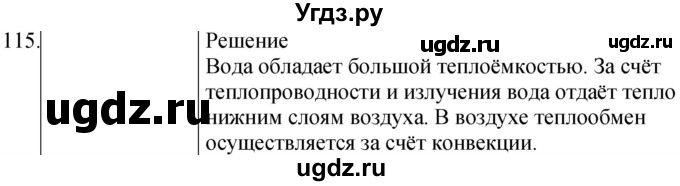 ГДЗ (Решебник) по физике 8 класс (сборник вопросов и задач) Марон А.Е. / номер / 115