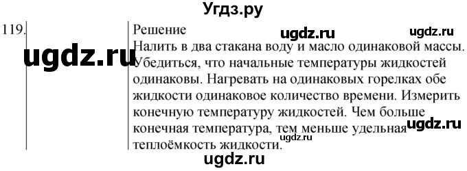 ГДЗ (Решебник) по физике 8 класс (сборник вопросов и задач) Марон А.Е. / номер / 119