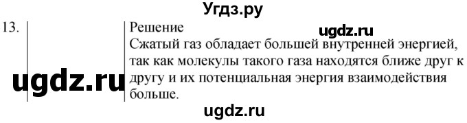 ГДЗ (Решебник) по физике 8 класс (сборник вопросов и задач) Марон А.Е. / номер / 13