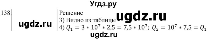 ГДЗ (Решебник) по физике 8 класс (сборник вопросов и задач) Марон А.Е. / номер / 138