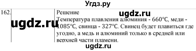 ГДЗ (Решебник) по физике 8 класс (сборник вопросов и задач) Марон А.Е. / номер / 162