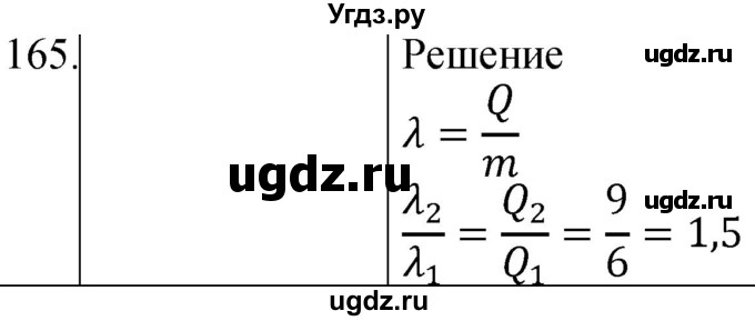 ГДЗ (Решебник) по физике 8 класс (сборник вопросов и задач) Марон А.Е. / номер / 165