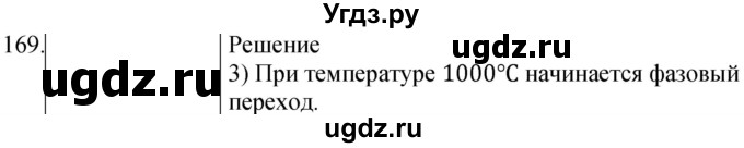 ГДЗ (Решебник) по физике 8 класс (сборник вопросов и задач) Марон А.Е. / номер / 169