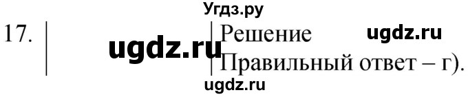 ГДЗ (Решебник) по физике 8 класс (сборник вопросов и задач) Марон А.Е. / номер / 17