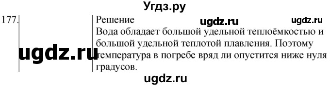 ГДЗ (Решебник) по физике 8 класс (сборник вопросов и задач) Марон А.Е. / номер / 177