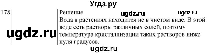 ГДЗ (Решебник) по физике 8 класс (сборник вопросов и задач) Марон А.Е. / номер / 178