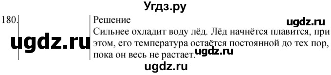 ГДЗ (Решебник) по физике 8 класс (сборник вопросов и задач) Марон А.Е. / номер / 180