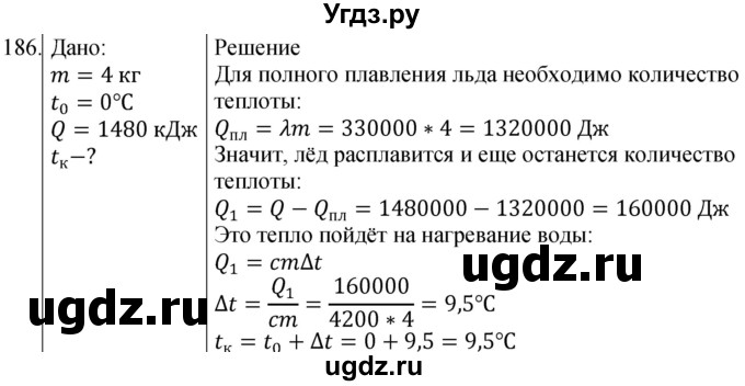 ГДЗ (Решебник) по физике 8 класс (сборник вопросов и задач) Марон А.Е. / номер / 186