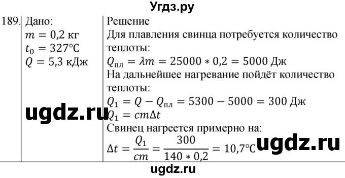 ГДЗ (Решебник) по физике 8 класс (сборник вопросов и задач) Марон А.Е. / номер / 189