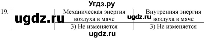 ГДЗ (Решебник) по физике 8 класс (сборник вопросов и задач) Марон А.Е. / номер / 19