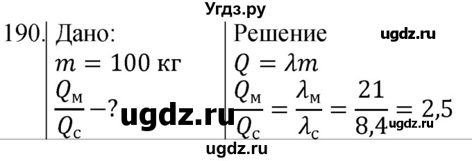 ГДЗ (Решебник) по физике 8 класс (сборник вопросов и задач) Марон А.Е. / номер / 190