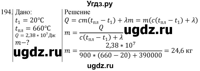 ГДЗ (Решебник) по физике 8 класс (сборник вопросов и задач) Марон А.Е. / номер / 194