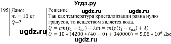 ГДЗ (Решебник) по физике 8 класс (сборник вопросов и задач) Марон А.Е. / номер / 195