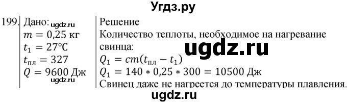 ГДЗ (Решебник) по физике 8 класс (сборник вопросов и задач) Марон А.Е. / номер / 199