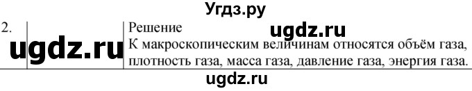 ГДЗ (Решебник) по физике 8 класс (сборник вопросов и задач) Марон А.Е. / номер / 2