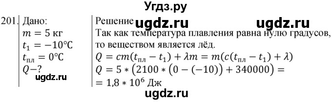 ГДЗ (Решебник) по физике 8 класс (сборник вопросов и задач) Марон А.Е. / номер / 201