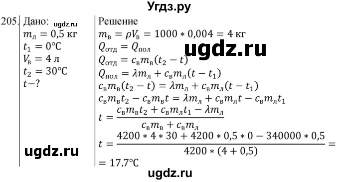 ГДЗ (Решебник) по физике 8 класс (сборник вопросов и задач) Марон А.Е. / номер / 205