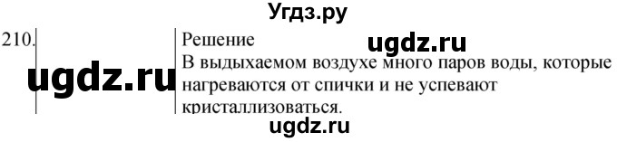 ГДЗ (Решебник) по физике 8 класс (сборник вопросов и задач) Марон А.Е. / номер / 210