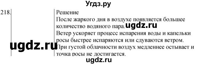 ГДЗ (Решебник) по физике 8 класс (сборник вопросов и задач) Марон А.Е. / номер / 218