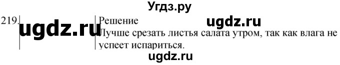 ГДЗ (Решебник) по физике 8 класс (сборник вопросов и задач) Марон А.Е. / номер / 219