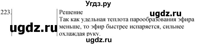 ГДЗ (Решебник) по физике 8 класс (сборник вопросов и задач) Марон А.Е. / номер / 223